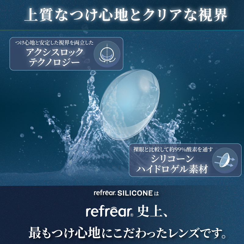 Refrear SILICONE TORIC 2week フレア シリコーン トーリック 6P